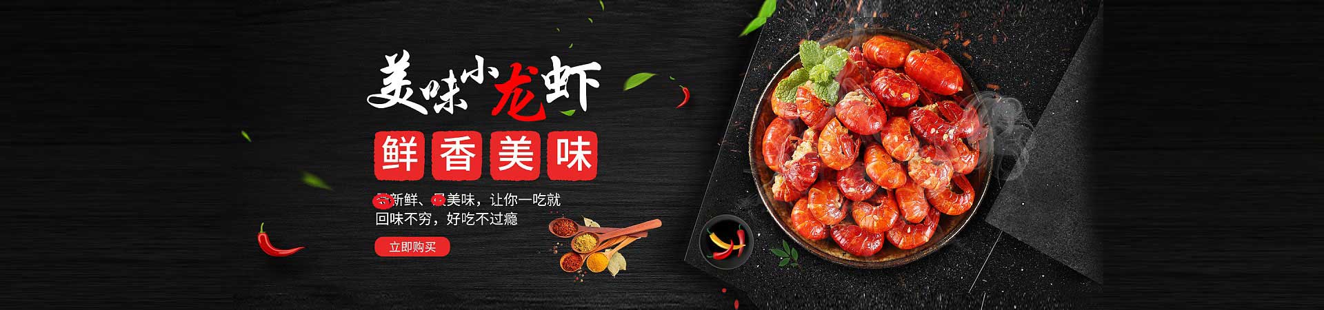 卫滨小龙虾